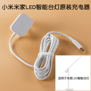 小米米家led智能护眼台灯原装充电器电源充电线12v0.5a电源适配器