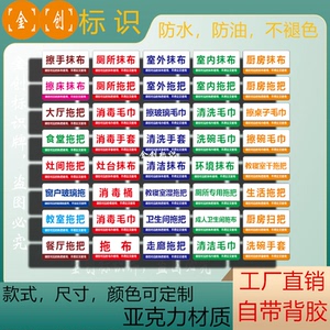 学校幼儿园厨房毛巾拖把分类标识牌灶台清洗抹布放置处标示标牌