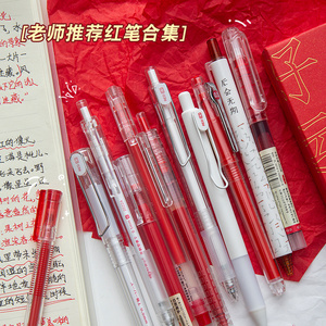 三年二班红笔学生老师专用高颜值按动式中性笔速干红色刷题笔套装