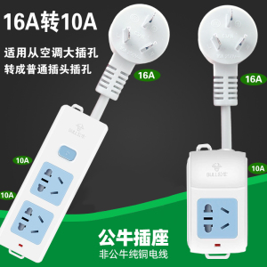 16安转10安插座大插孔空调转10安小插孔带线插板插座0.5/1/2/3米