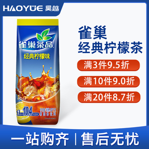 雀巢柠檬茶冲泡饮料冲剂冰红茶粉速溶饮料机粉果维c雀巢柠檬茶粉