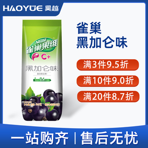 雀巢果汁粉840g果维C黑加仑粉果珍咖啡饮料机速溶原料粉袋装冲剂