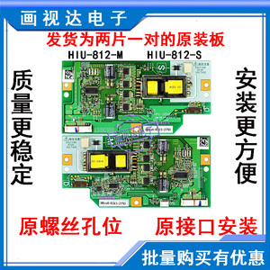 适用海信TLM3233H HPC-1654E HIU-812-M/S HIU-819-M/S高压板背光