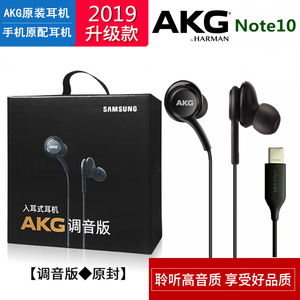 三星AKG原装耳机Note10+线控入耳式重低音type-c正品s8手机S9通用