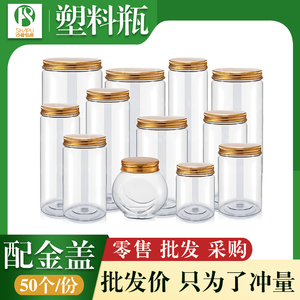 金色铝盖PET塑料瓶装枸杞花草茶药材包装塑料瓶透明食品级密封罐