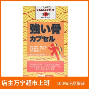 香港正品 yamatoo强骨补骨丸500粒胶囊 包邮