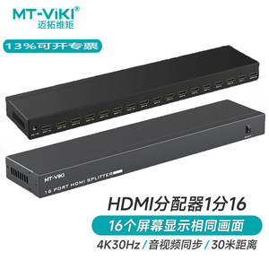 迈拓维矩 MT-SP1016 高清HDMI分配器1进16出一分十六电视分屏器4K