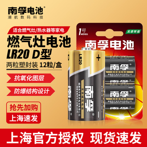 6粒南孚1号电池一号LR20燃气煤气天然气灶热水器大号1.5V电子琴儿童玩具乐高宠物投喂器电池大正品批发包邮