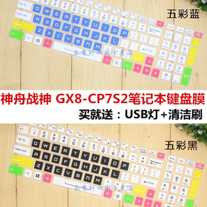 神州GX8-蓝天P775TM 17.3英寸准系统游戏笔记本电脑键盘保护贴膜