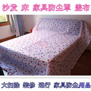 家具防尘布沙发防尘罩布防潮遮尘床罩挡灰遮尘布料大盖布防尘盖巾