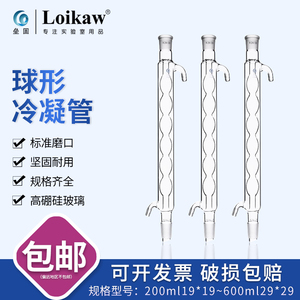 包邮玻璃冷凝管球形150/200/300/400/500/600mm化学实验仪器