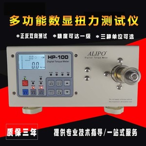ALIPO电批风批扭力测试仪电机扭矩校准仪HP-100/50瓶盖扭力计