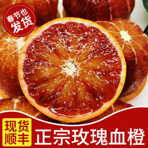 现摘玫瑰血橙新鲜橙子水果塔罗科四川重庆当季雪橙手剥红心甜香橙