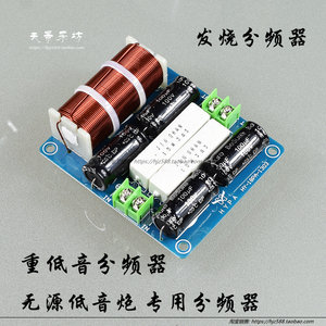 汽车低音炮分频器