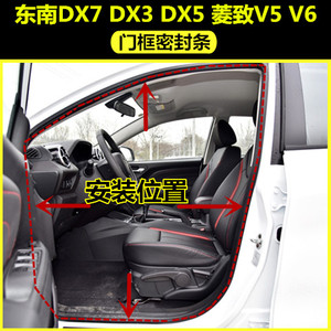 东南DX7DX3DX5菱致V5菱仕V6车身门框密封条后备箱防尘防水胶条