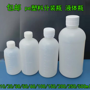 包邮塑料瓶10 20 30 50 60 100 200 500ml毫升塑料瓶分装液体包装