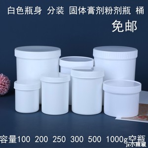 包邮100 200ml 250 300 500 1000克g塑料桶瓶广口分装样品包装罐