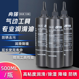 冉强气动工具专用油风批缝纫机油 气动润滑油500ML风动风炮护理油