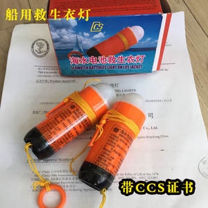 PH2703B船用海水救生衣灯CCS证书救生圈自亮浮灯自亮灯保温服灯