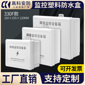 弱电系统防水箱监控工程室外塑料防水盒网络设备装配箱配电箱330F