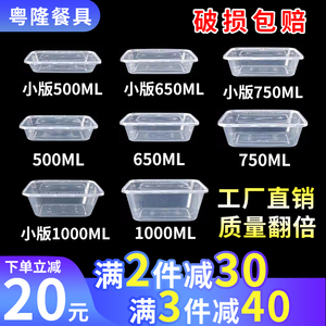 650方形一次性餐盒饭盒打包盒商用可微波透明塑料外卖方盒快餐