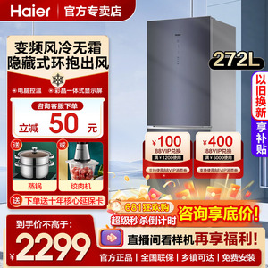 海尔电冰箱两门双门家用节能小型272升大容量风冷无霜入户双变频