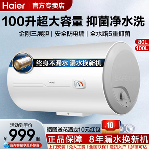 海尔100升电热水器洗澡家用60/80L速热节能储水式大容量官方旗舰