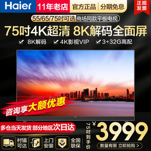 海尔电视55-65寸液晶超清4k家用智能网络语音智慧v81无边框全面屏