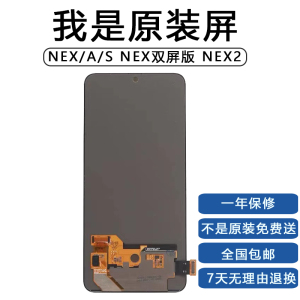 HK适用vivoNEX屏幕总成S原装NEX2触摸液晶屏手机内外显示后屏