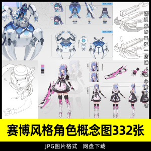 赛博风格角色概念图二次元科幻游戏三视图设定朋克美术素材图集