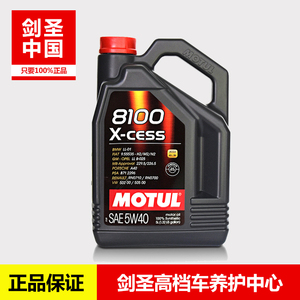 摩特MOTUL 8100 x-cess 5W40 全合成机油5L适用大众奥迪奔驰宝马