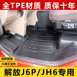 解放j6p脚垫JH6/J6M专用脚垫装饰货车用品驾驶室大车专用TPE脚垫