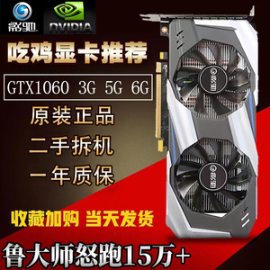 影驰GTX1060 3G 5G 6G 1066 1050TI 4G 2G 1070ti 8g电脑二手显卡