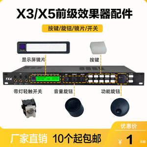 Vinal韵乐X3 X5前级效果器KTV防啸叫处理器卡拉ok混响器配件按键