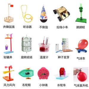 科技小制作小发明儿童科学实验益智玩具材料手工自制diy幼儿园