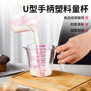 树脂量杯塑料计量杯奶油量米毫升杯三种刻度带手柄烘焙工具250ml
