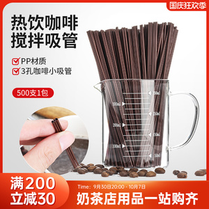 一次性咖啡吸管细专用搅拌棒奶茶饮料热饮管大小三孔独立包装加长