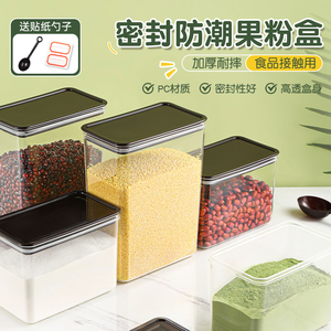 果粉盒密封罐奶茶店专用装粉罐塑料盒储存罐杂粮咖啡豆保存收纳盒