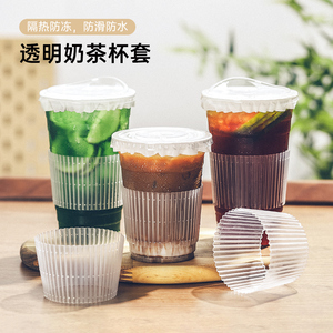 一次性塑料杯套透明隔热防烫奶茶店专用网红泰式咖啡98口径纸杯圈