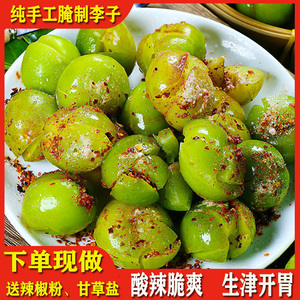 广西酸嘢腌制酸李子新鲜拖李酸脆卤李三月李孕妇水果潮汕甘草水果