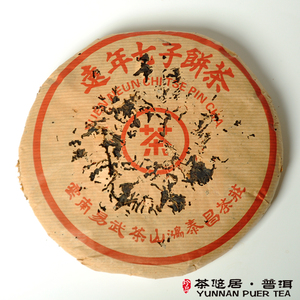 鸿泰昌茶庄远年七子饼 98年普洱生茶 陈香普洱357克茶饼