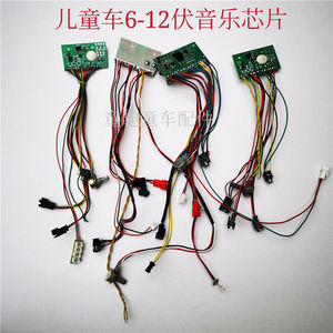 儿童电动车音乐芯片电动汽车音乐版6v12v遥控控制器童车改装配件