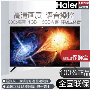 haier/海尔 le42c51 42英寸高清智能语音液晶屏平板电视机彩电