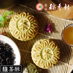 北京特产三禾北京稻香村散糕点点心绿茶酥传统糕点午后茶点绿茶
