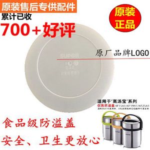 适用苏泊尔保温桶密封盖防溢盖配件盖子KF15A1/KF19A1/KF25A1内盖