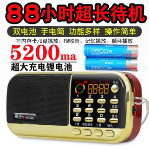 金正B836S插卡收音机双电池音响U盘耳机照明老人音箱mp3播放器Q22