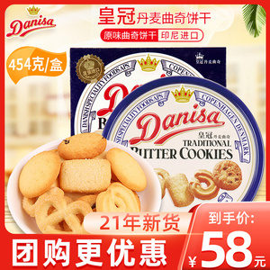 丹麦皇冠曲奇454克