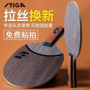 正品STIGA斯蒂卡OC CR进口纯木乒乓球拍底板弧圈纳米碳素直板横拍