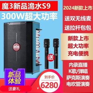 魔三S9超大功率300W10个钕磁喇叭2023新款户外乐器直播声卡音箱