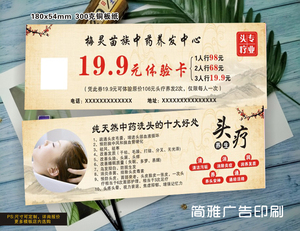 中药养生养发体验卡头疗代金券免费设计美容院拓客护发汗蒸推拿券